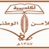 فتح القبول في أكاديمية نايف للأمن الوطني