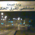حشرات في وجبات موظفي مستشفى المفرق الحكومى