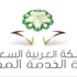 الخدمة المدنية تعلن أسماء (9) مرشحين