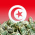 تونس تجذب استثمارات أجنبية بقيمة 711 مليون دولار خلال التسعة أشهر الأولى