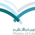 «التعليم» يختتم دورة «القيادة المدرسية»
