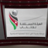 آلية احتساب فوز القوائم الوطنية.. فيديو