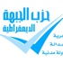 «حزب الجبهة» يدين فض اعتصام المعاقين بـ«القوة»