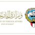 الكويت تدين التفجير الإرهابي الجبان الذي استهدف بوابة مطار عدن الدولي