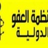 امنستي : على السلطات الاسرائيلية الافراج فورا عن عز الدين وقعدان