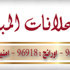 اعلانات مبوبة يوم الأربعاء 13 - 11 - 2013
