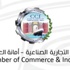الغرفة التجارية والصناعية تنظم ندوة الاستثمار التجاري في أميركا