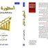 "النيل" تُصدر الطبعة العربية لـ "أسطورة المال"