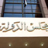 انقسام قانونى فى مجلس الدولة بعد حكم «الدستورية» بوقف قرار الرئيس انقسام قانونى فى مجلس الدولة بعد حكم «الدستورية» بوقف قرار الرئيس
