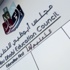 تعيين 185 معلماً ومعلمة مواطنين للعمل بالمدارس