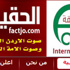 المطبوعات والنشر ترخص موقع " الحقيقة الدولية " الإلكتروني الإخباري