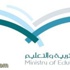 وظائف مستخدمين وحرّاس وسائقين شاغرة بتعليم المجمعة وظائف مستخدمين وحرّاس وسائقين شاغرة بتعليم المجمعة