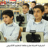 الشرقية الحديثة تطرح نظاما للتعليم الالكتروني (مصور) الشرقية الحديثة تطرح نظاما للتعليم الالكتروني (مصور)