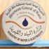 عطل فنى يخفض ضخ المياه لمكة المكرمة