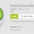 "Android Device Manager" تطبيق جديد من جوجل