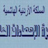 الاحصاءات العامة تبدأ نشاطاتها بالمسوحات الميدانية للعام الحالي