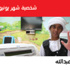 تحديد إجازة عيد الفطر للقطاع الخاص