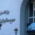 تظاهرات أمام مجمع المحاكم بالمنشية