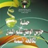 الحرس الوطني يطلق مبادرة «حارس الوطن سليم البدن»
