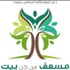 جمعية مراكز الأحياء النسائي تواصل فعاليات “مسعف”