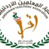 نقابة المعلمين تنشر اسماء المرشحين لانتخابات الهيئة المركزية .. اسماء