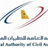 دراسة لوضع حد أعلى وأدنى لأسعار تذاكر الطيران