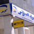 ملثمون يقتحمون مركز بريد بتيزي وزو ويستولون على 195 مليون