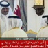 أمير دولة قطر يسلّم الحكم رسميا لابنه وليّ العهد الشّيخ تميم