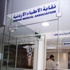"الاطباء" تطالب تحسين اوضاع منتسبيها في المستشفيات الخاصة .. "الاطباء" تطالب تحسين اوضاع منتسبيها في المستشفيات الخاصة ..