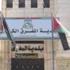 بلدية المفرق بالتعاون مع الادارة الملكية لحماية البيئة تتلف 22 طن من المواد الغذائية الفاسدة