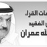القوافل الثقافية تحط رحالها في قدفع غداً