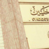 مجلس الصحفيين يؤجل الإعلان عن الموقف المالى لصندوق المعاشات