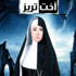 حنان ترك تغادر العناية المركزة حنان ترك تغادر العناية المركزة