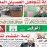 اقرأ بالوفد. الدولة تتجاهل العصيان المدنى