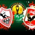 ' الكاف لم يهدد الزمالك بشأن حضور الجماهير للقمة '