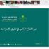 "التجارة" و"الشؤون البلدية" و"مجلس الغرف" تبحث التعاون في تطبيق الإجراءات الاحترازية