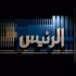خادمة "طويق" شاهدت كفيلها وأسرته في "قدر" قبل وصولها للمملكة!