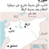 إدلب ثاني مدينة سورية تخرج عن سيطرة النظام بعد الرقة