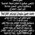 الحاج محمد جميل سليمان ابومزهر الخزاعلة في ذمة الله
