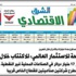 مستثمرون يتساءلون عن أسباب عدم إدراج شركات جديدة بالبورصة