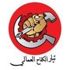 بيانات صديقة .بيان حزب العمال الجزائرى -!لا لمهزلة الانتخابات التشريعية! من أجل انتخاب مجلس تأسيسي سيادى- - تيار الكفاح العمالى - مصر بيانات صديقة .بيان حزب العمال الجزائرى -!لا لمهزلة الانتخابات التشريعية! من أجل انتخاب مجلس تأسيسي سيادى- - تيار الكفاح العمالى - مصر