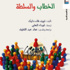 'الخطاب والسّلطة' .. يسد نقصا فادحا في المكتبة العربية