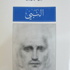 لمـــاذا لا يـــزال جبـــران يؤرقنـــا؟ لمـــاذا لا يـــزال جبـــران يؤرقنـــا؟