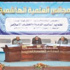 انطلاق المجالس العلمية الهاشمية في جرش