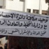 موظفو الاحصاءات يواصلون الاحتجاج