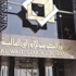 الياقوت: تمليك أسهم «البورصة» لهيئة الاستثمار حل قانوني ممكن لتعقيدات الخصخصة
