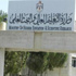 وزارة التعليم العالي:35 الف طالب اجنبي على المقاعد الجامعية الاردنية