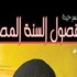مسرحية ''فصول السنة المصرية'' الثورة بين النبوءة والتحقيق مسرحية ''فصول السنة المصرية'' الثورة بين النبوءة والتحقيق
