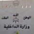 طلبات عاملات المنازل منوطة بوزارة العمل