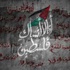 الفلسطينيون في 2012 .. احلام تتلاشى بفعل التعنت الاسرائيلي واخرى تومض على وقع الاصرار والامل